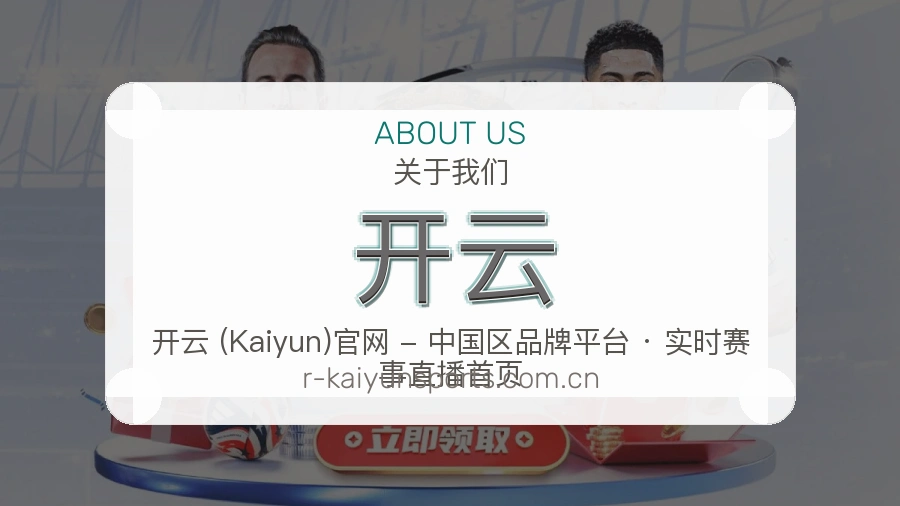 开云赛事直播入口介绍